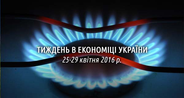 Підвищення тарифів на газ в Україні
