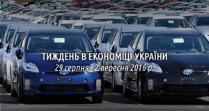 Головні новини України у період з 29 серпня по 2 вересня 2016 року