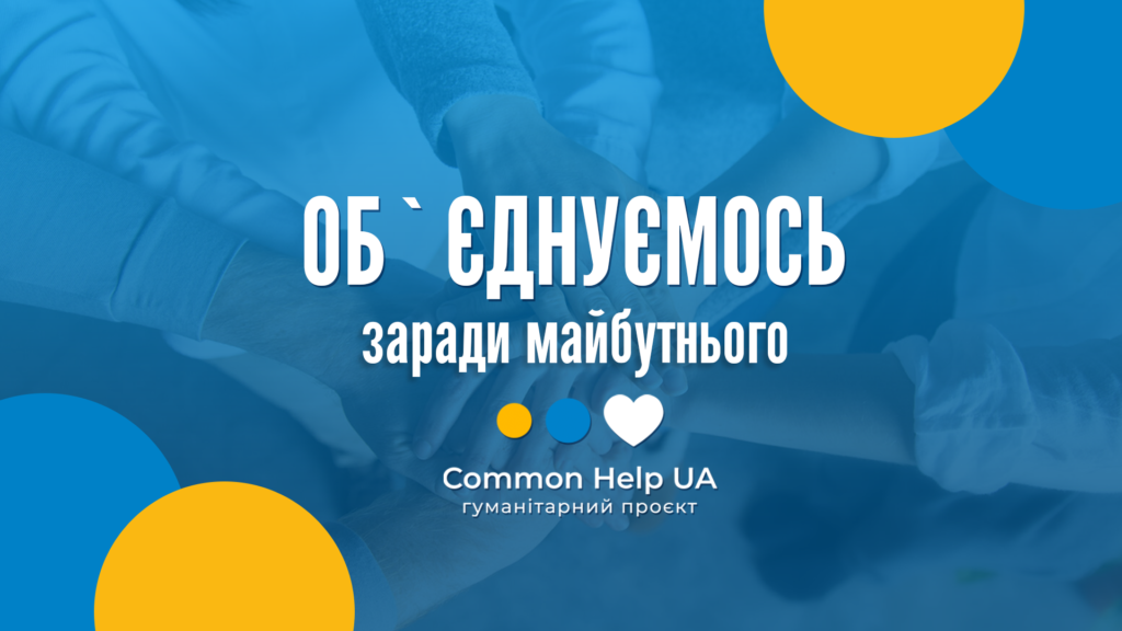 Common Help UA