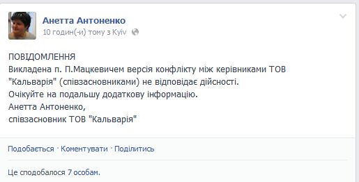 Коментар Анетти Антоненко на Фейсбуці