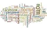 Хмара тегів: SMM, Facebook, соцмережа, онлайн-ЗМІ