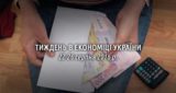 Головні новини економіки України 22-26 серпня 2016 р.: тіньові зарплати