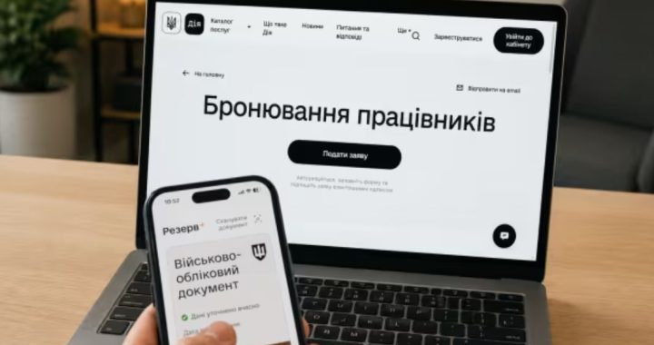 Бронювання працівників