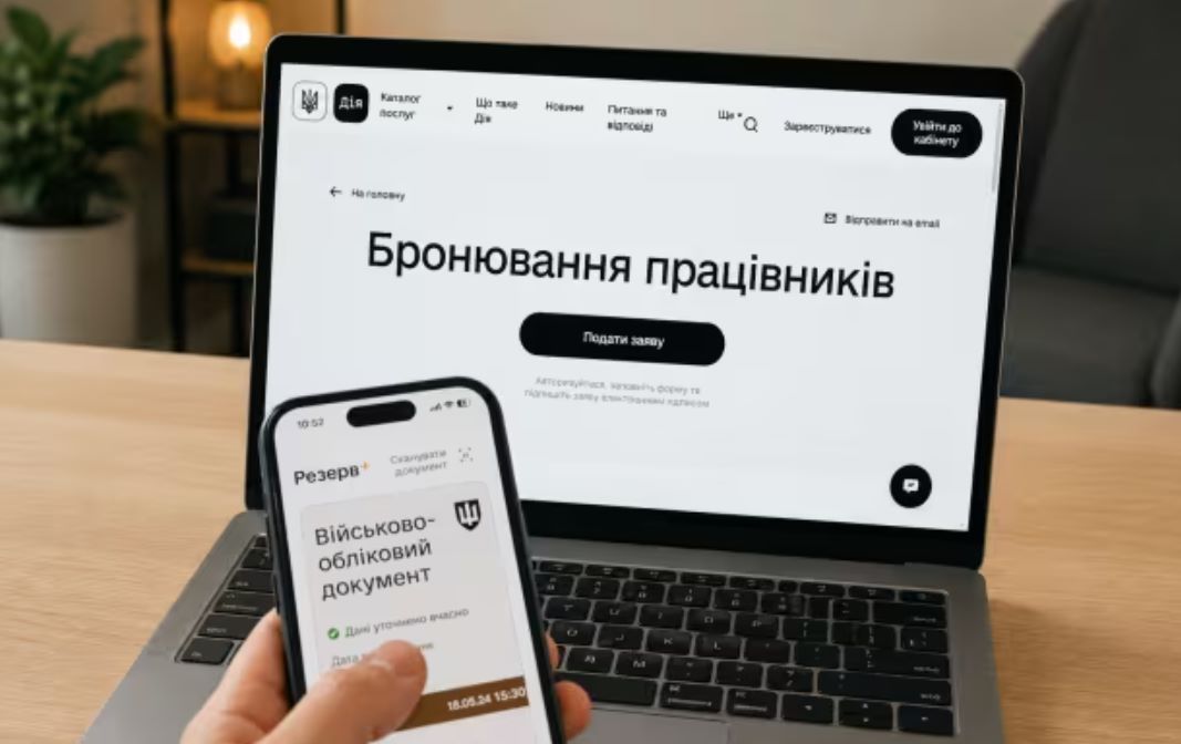 Бронювання працівників